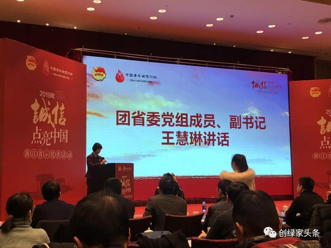 优特派尔母公司创绿家环保被授予浙江省青年诚信行动战略合作伙伴