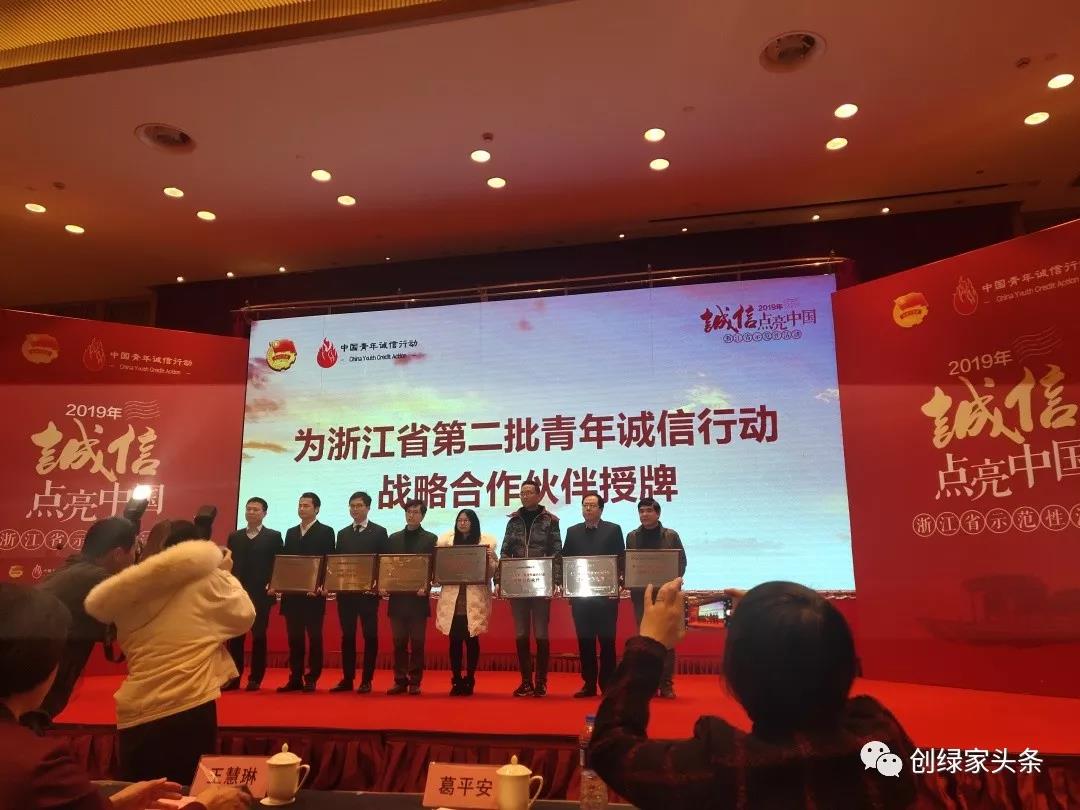优特派尔母公司创绿家环保被授予浙江省青年诚信行动战略合作伙伴